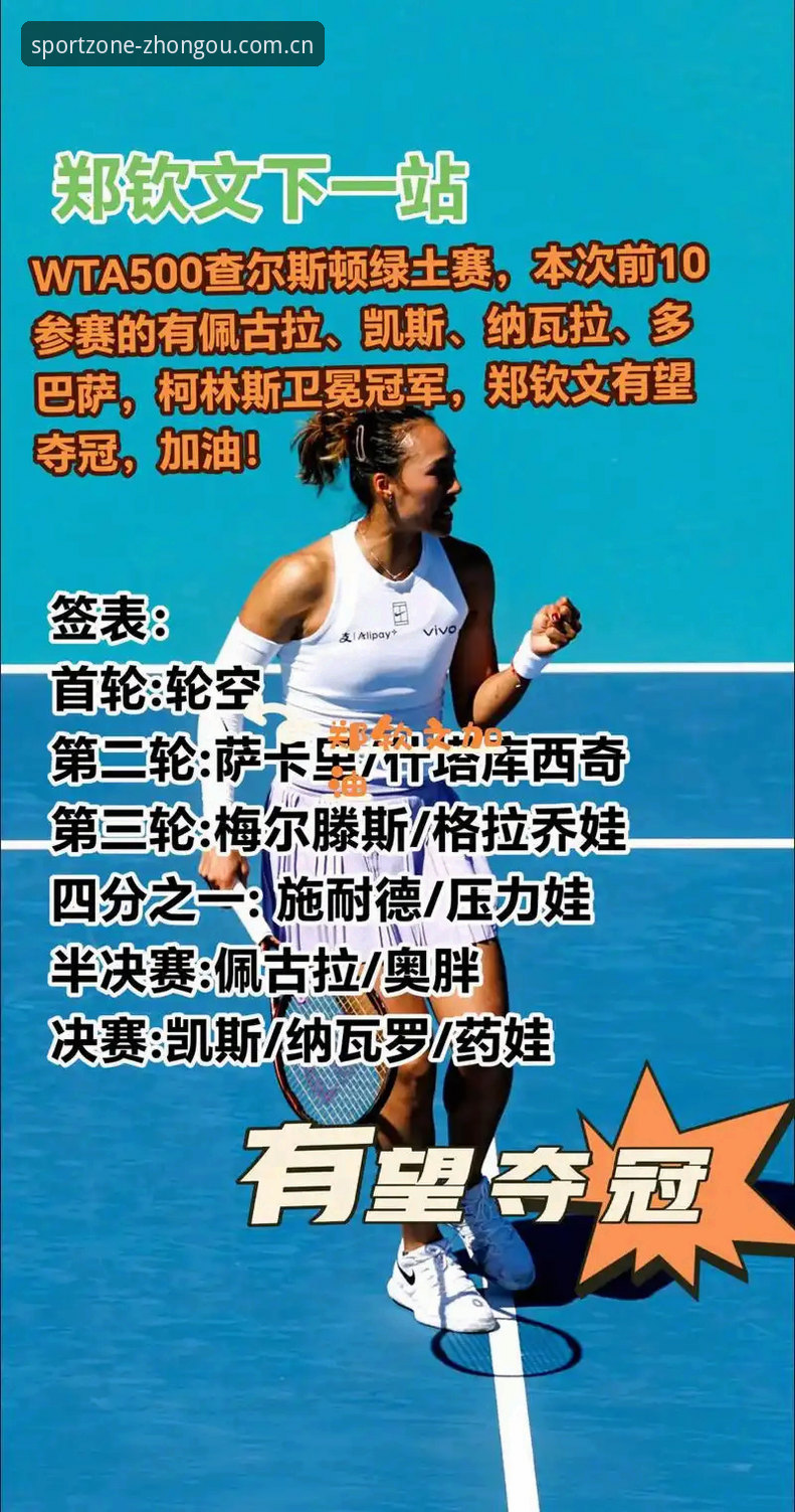 排名153的外卡选手 vs 世界第56的签运赢家：郑钦文这场七折跌宕的翻身仗背后